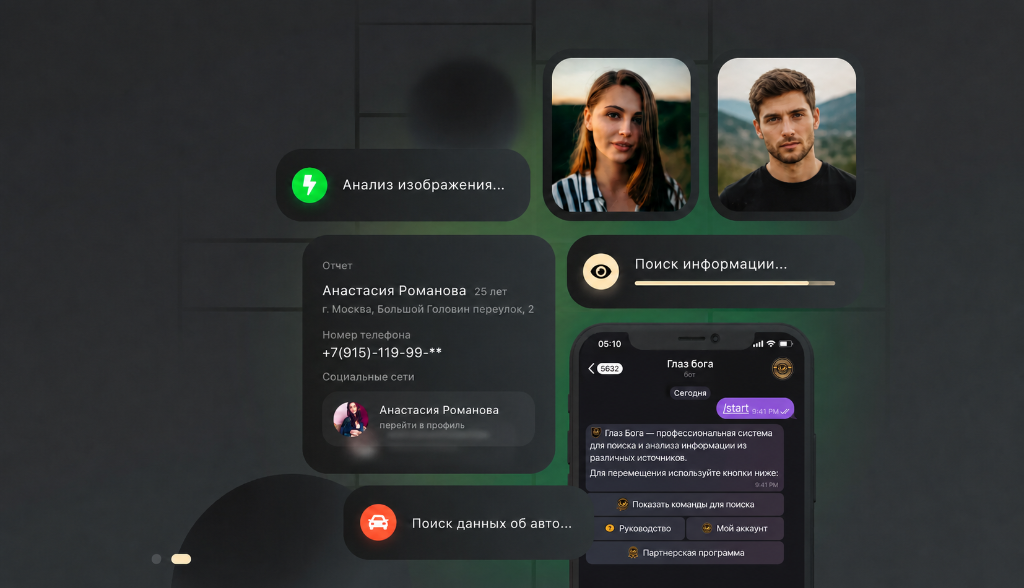 Интерфейс Глаз Бога